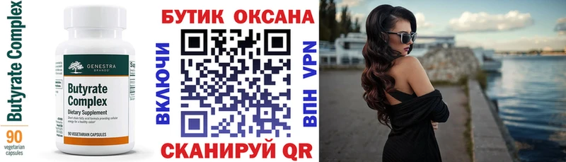 Купить  Горячий Ключ  БУТИРАТ Butirat 
