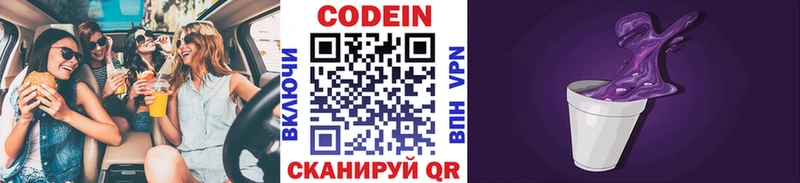 Кодеиновый сироп Lean Purple Drank  Купить где  Горячий Ключ 